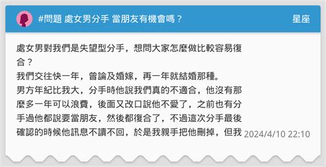 處女男分手|“處女男分手會難過嗎？瞭解分手前的重要暗示和溝通關鍵”